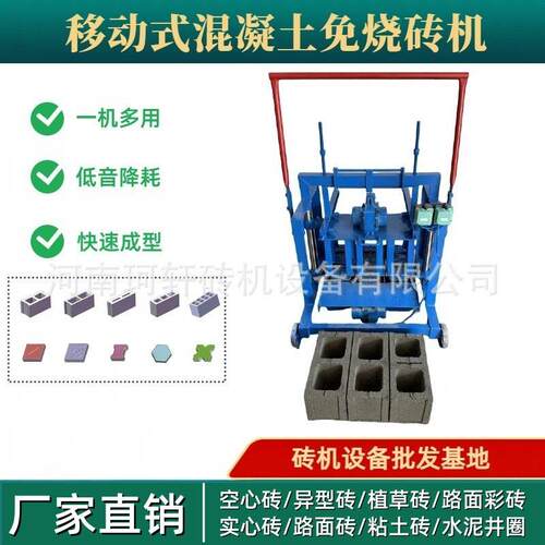 多样化模具移动制砖机直推式混凝土砌块成型机半自动免烧砖机设备