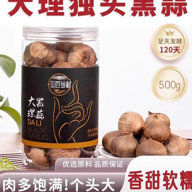云南大理黑蒜独头蒜黑大蒜正宗黑蒜头即食黑头大蒜发酵黑蒜蒜