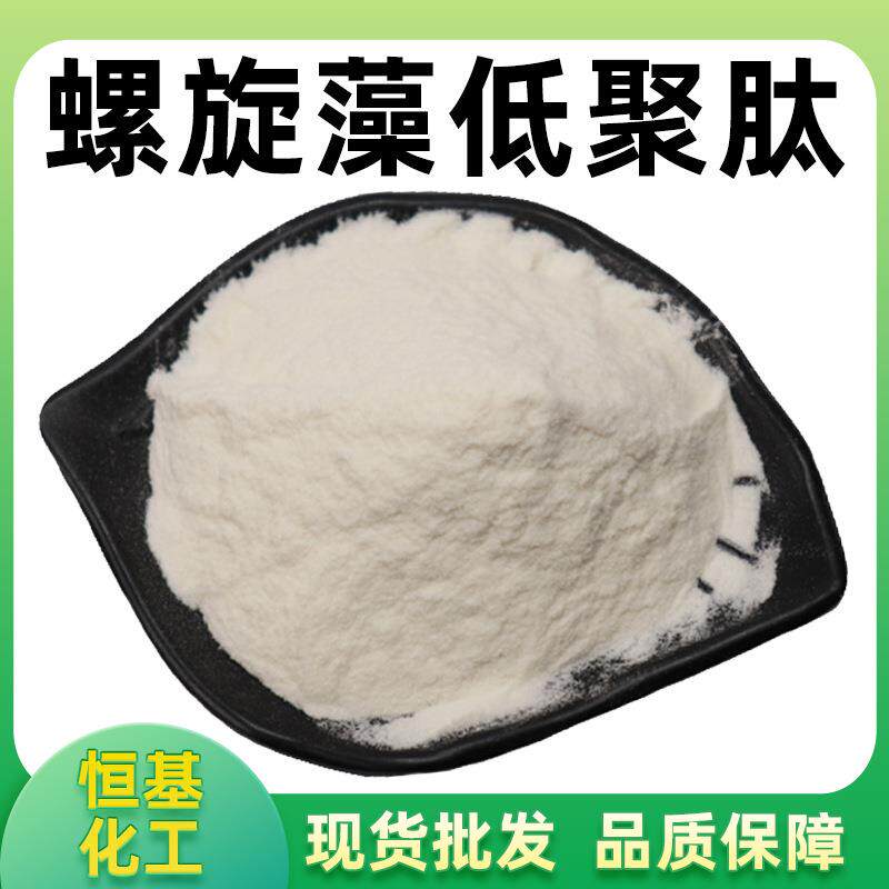 螺旋藻肽98%500Da螺旋藻低聚肽粉螺旋藻粉螺旋藻提取恒基现货包邮