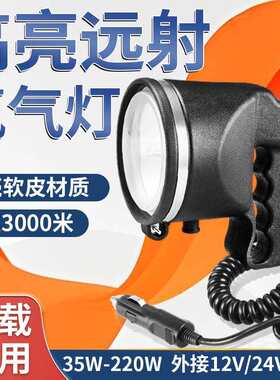 HID手持氙气灯35W-220W超亮远射12V车载探照灯24V船用软皮轻量型