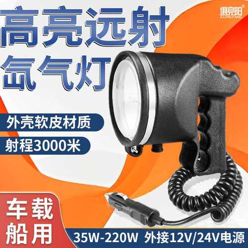 HID手持氙气灯35W-220W超亮远射12V车载探照灯24V船用软皮轻量型