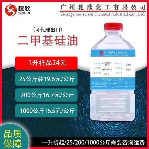 硅油 二甲基硅油 硅油(50-100-350-500-1000CS) 1000毫升起售
