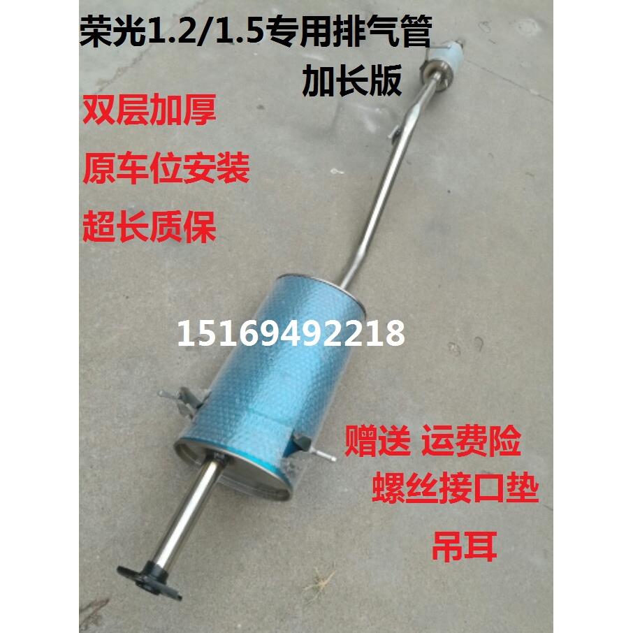 适用五菱荣光小卡双排单排/6450加长/6407面包排气管消音器消音器