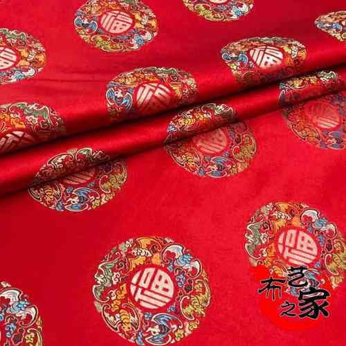 150仿三五五福团真丝织锦缎面料红木家具坐垫布料仿古旗袍丝绸布