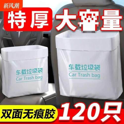 源头车载自立袋垃圾袋可粘可立加厚清洁袋汽车内用便携式一次性收