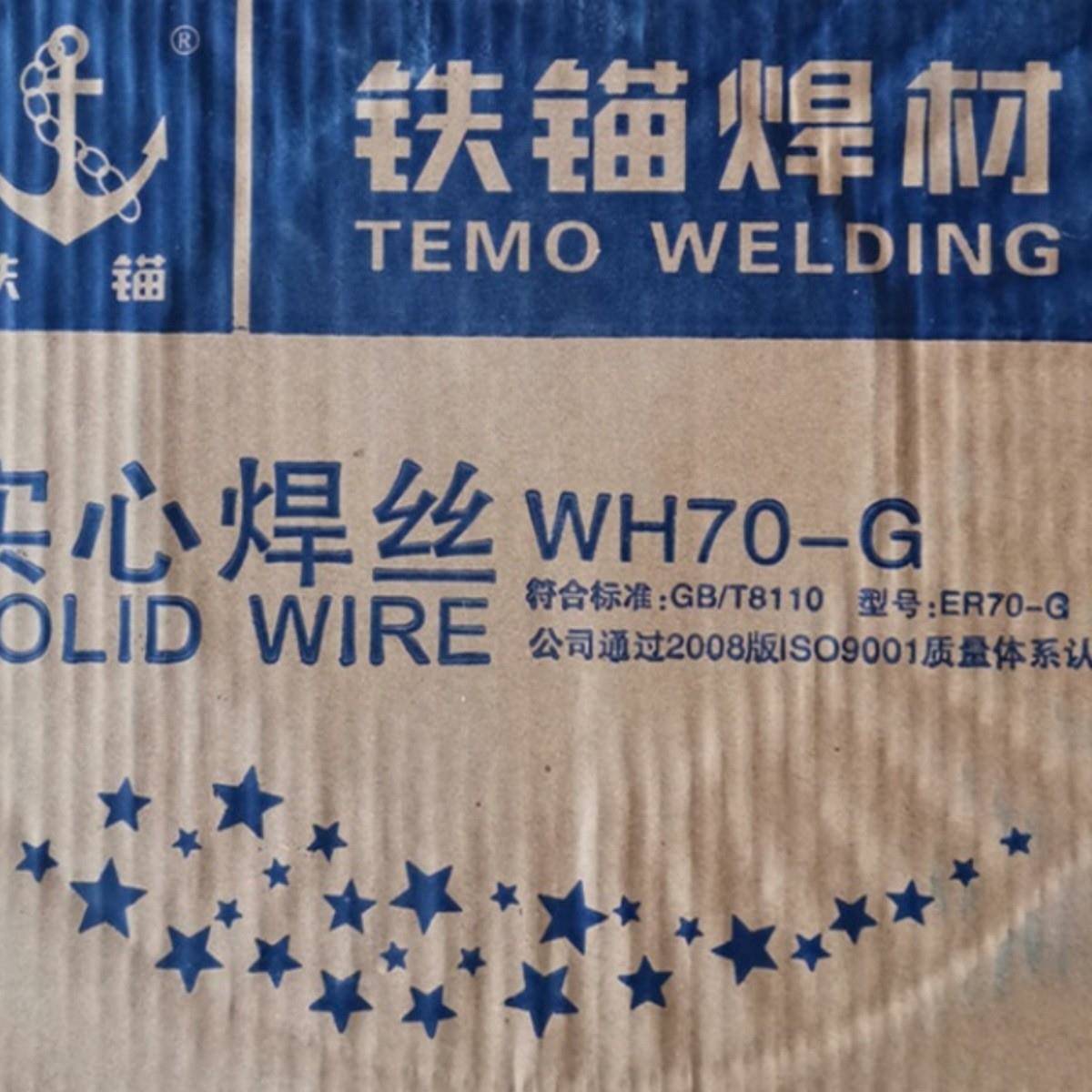 武969汉铁锚WH70-GE0R10S-G/690MPa级低合金高强钢实心气保焊丝