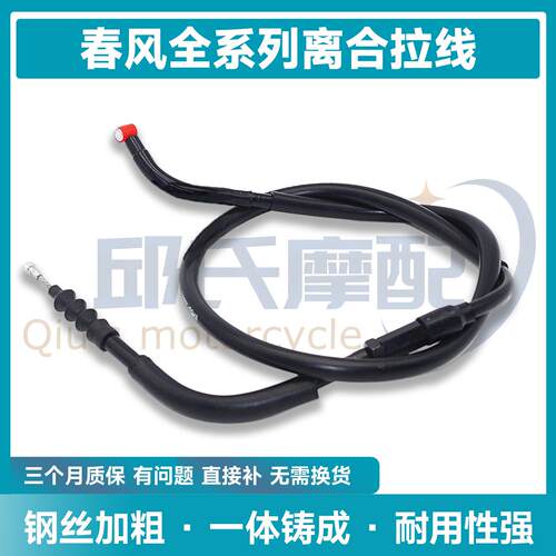 适用CF春风原厂NK400/650GT国宾650MT狒狒NK250SR离合线 线油门拉