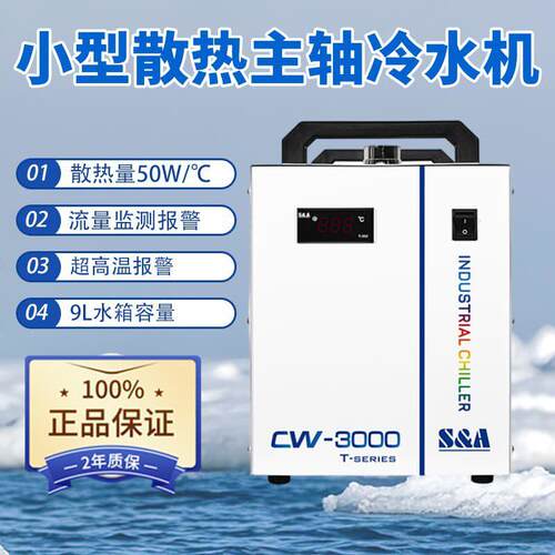 特域冷水机小型主轴降温工业循环制冷激光切割雕刻散热水箱CW3000