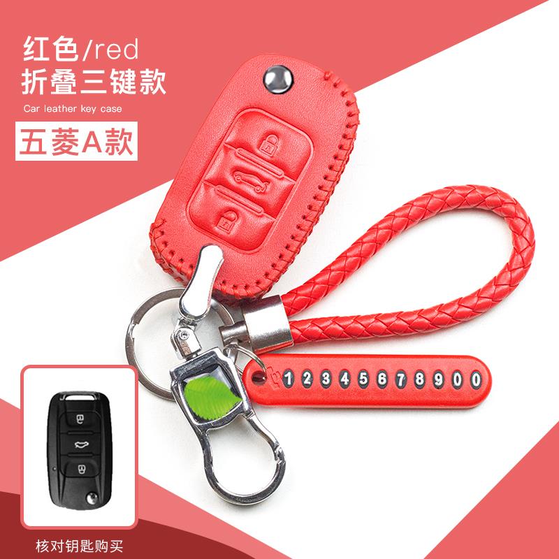 五菱宏光S钥匙包真皮钥匙套 新五菱宏光S1s3专用车钥匙扣保护套