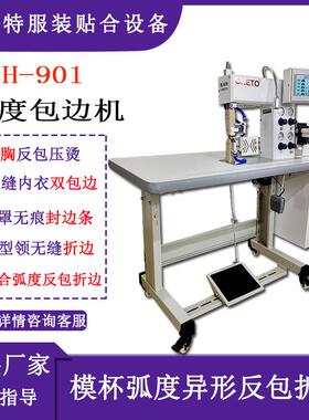 凯利特服装无痕无缝文胸反包背心双包边机贴合压胶封边条内衣设备