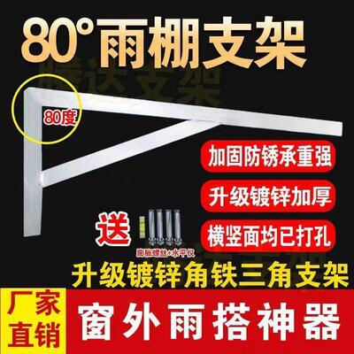 雨棚支架雨罩防水阳光棚彩钢不锈梁雨搭窗户热镀锌角铁角钢房檐架