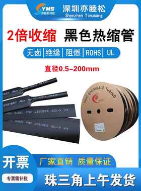 热缩管绝缘套管 凯恒K-102 加厚黑色UL/ROHS热收缩管 0.5～150mm