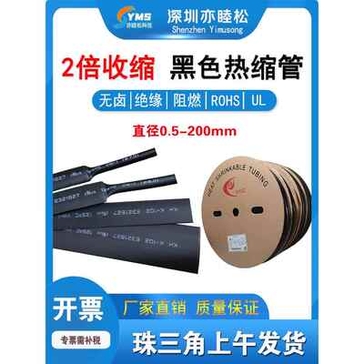 热缩管绝缘套管 凯恒K-102 加厚黑色UL/ROHS热收缩管 0.5～150mm