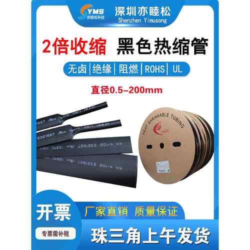 热缩管绝缘套管 凯恒K-102 加厚黑色UL/ROHS热收缩管 0.5～150mm