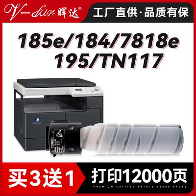 适用柯尼卡美能达185e粉盒bizhub 184 7818e碳粉TN119 117墨粉195