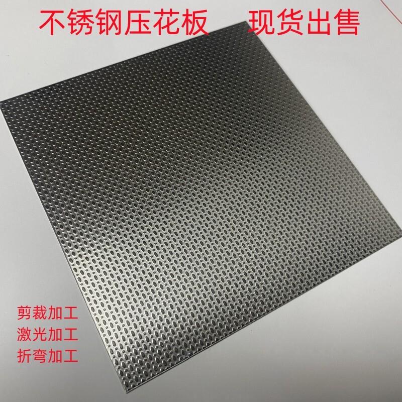 304不锈钢压花板现货珠光纹板小米粒板防滑板压花装饰板加工定制