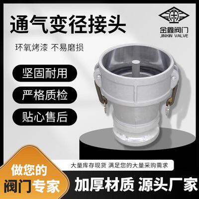 金鑫阀门通气变径接头 油罐车作业油气回收口 阳端出口对接设备帽