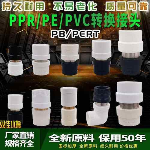 PPR转PE转换接头PB变换PERE转变等径异径弯头PVC水管配件20 25 32