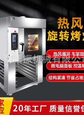 带盘旋转多功能热风循环炉商用5盘10盘电热蒸汽烤箱面包循环烤炉