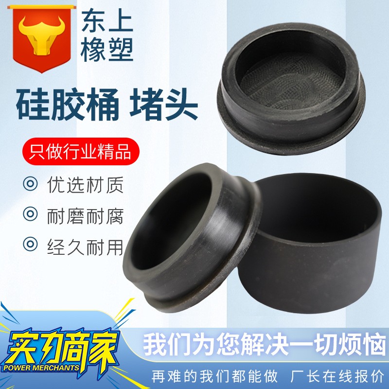 供应硅胶制品硅胶桶硅胶堵头硅胶孔塞硅胶空心堵头尾塞硅胶配件