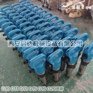 G11风镐 源头厂家直发 G10风镐 金航丰风镐 G12风镐 矿山凿岩风镐