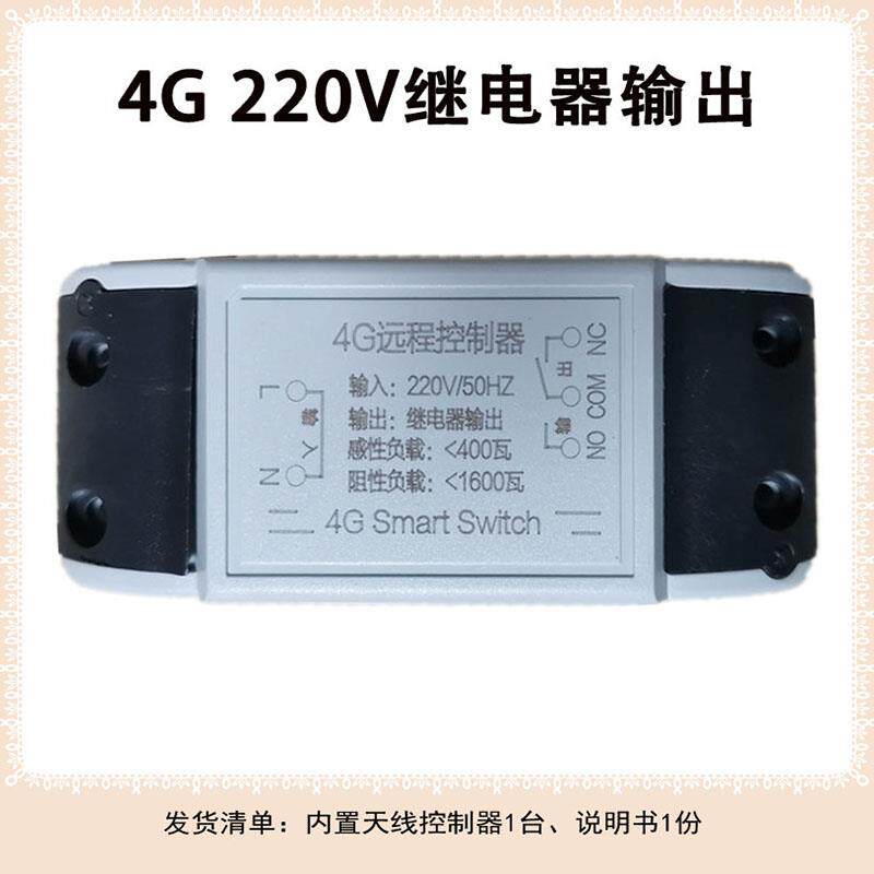 高档4用G微型手机远程制器不wii遥控开关收尾款物联网f全球不限距