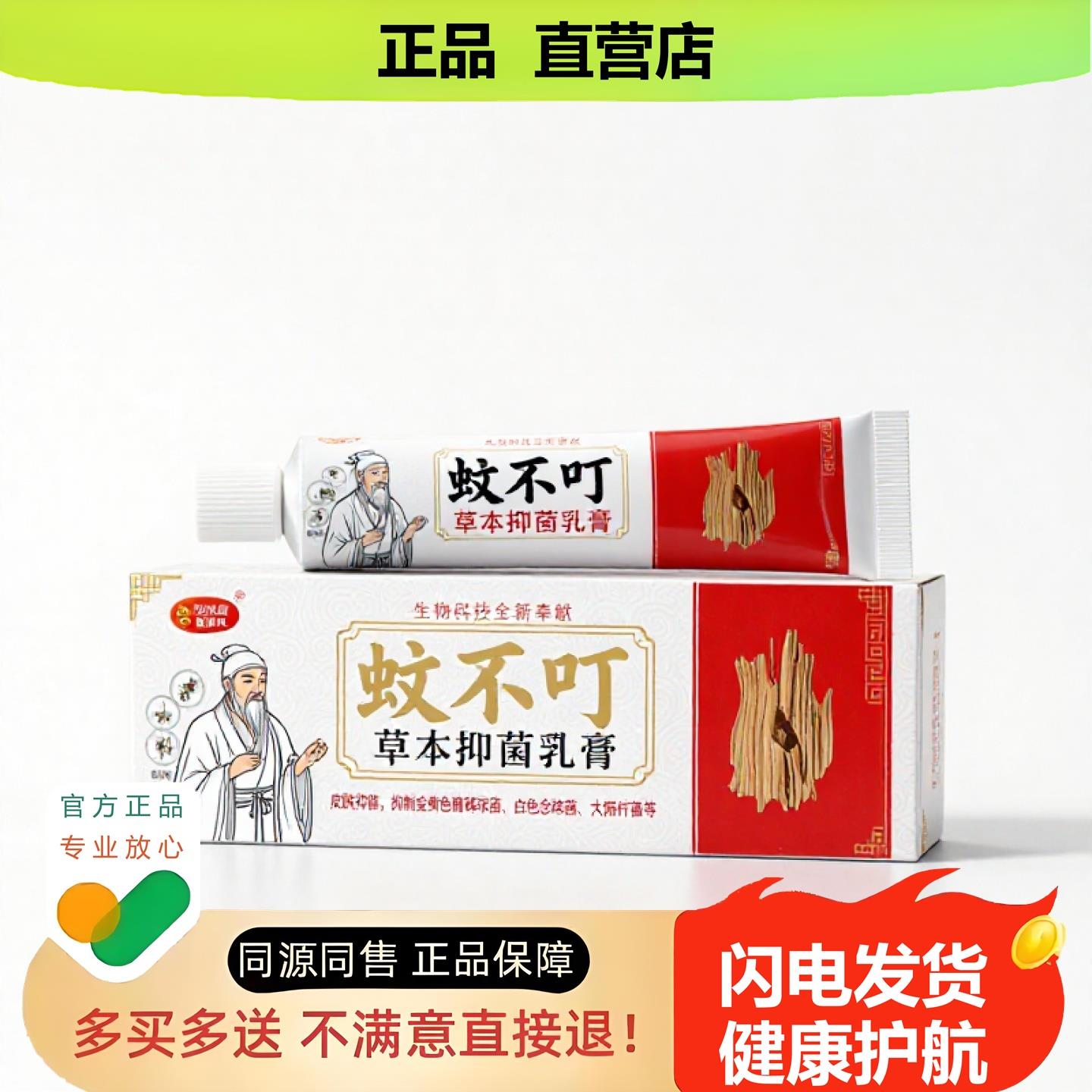 买1赠1蚊不叮官方正品止酸独家传承进口配方培元清毒攻毒