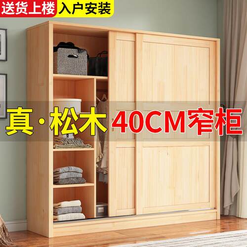 松木衣柜家用卧室拉门全实木小户型儿童储物柜子出租房用40cm深