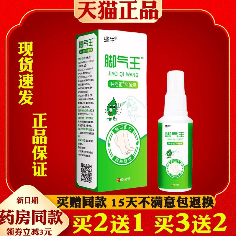 盛牛脚气王菌抑液60ml/盒土荆皮细辛红花止Y喷剂足部护理液1326