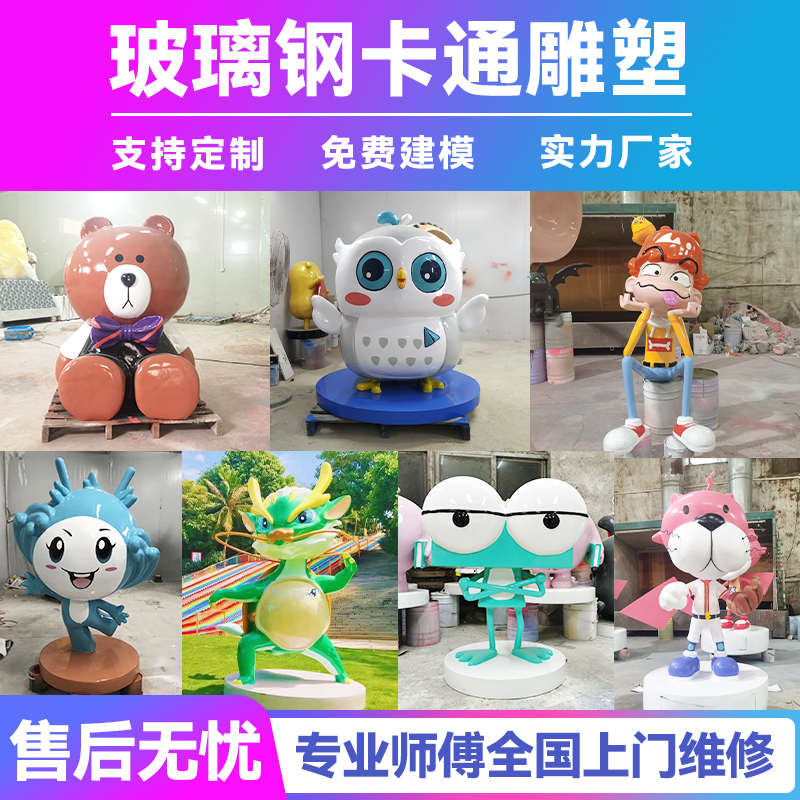 大型玻璃钢卡通人物雕塑定制公仔吉祥物摆件主题形象商城动漫定做