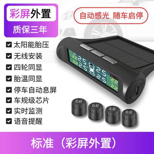 胎压检测外置传感三位显精度汽车通用无线太阳能轮胎气压监测器