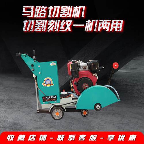 远东机械 500型柴油款马路切割机 沥青水泥路面切缝 混凝土开槽机