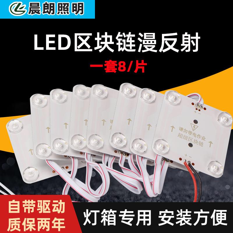 LED区块链灯高压220v灯箱软膜天花广告光源led漫反射灯条方块灯
