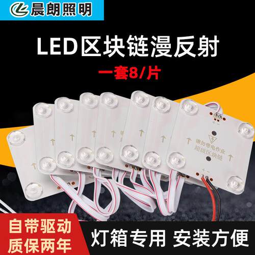 LED区块链灯高压220v灯箱软膜天花广告光源led漫反射灯条方块灯