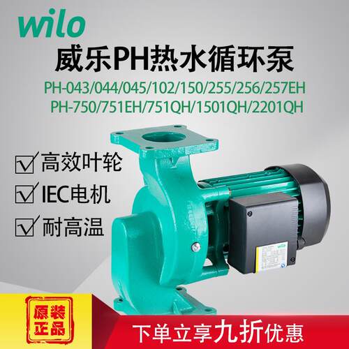 威乐热水循环泵PH-102/150/255/253/257/750/751/403EH管道增压泵