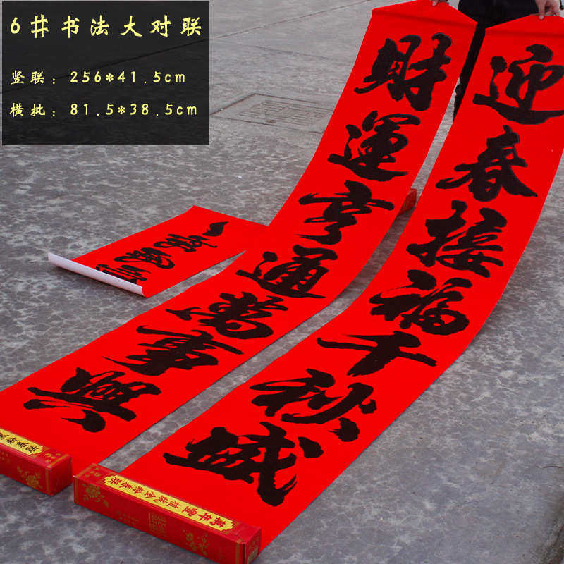 特大号春联植对联对联家用绒生意公司长对联超大金字金粉黑字