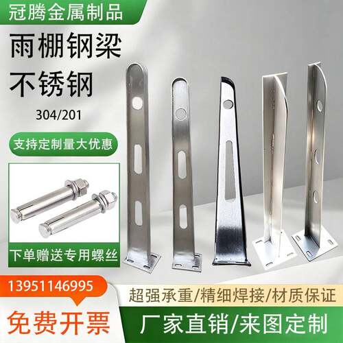 304不锈钢结构门头玻璃雨棚钢梁TH型201雨棚牛腿支架幕墙爪件个性