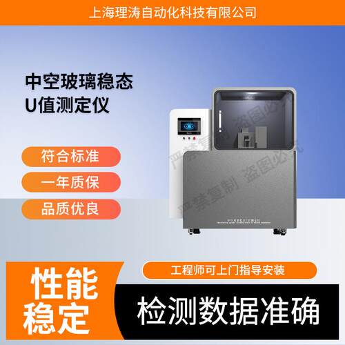 理涛LT-L016中空玻璃稳态U值测定仪GB/T10294-2008售后完善