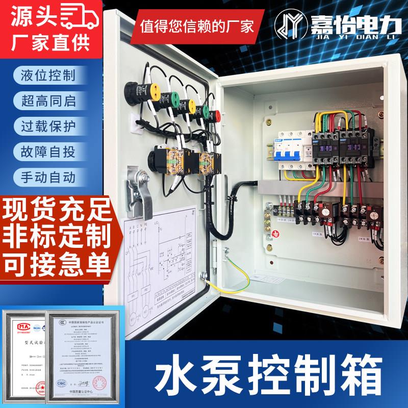 水泵控制箱一用一备三相电机排污污水泵自动浮球户外不锈钢控制柜