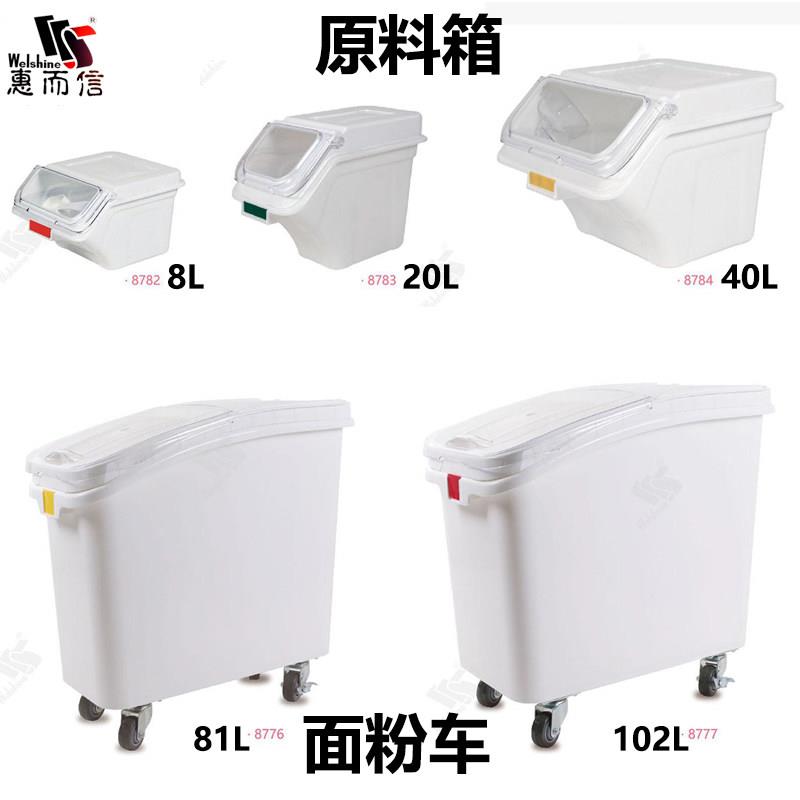 惠而信米桶储米箱米缸米面 面粉车加厚原料箱塑料可移动五谷杂粮