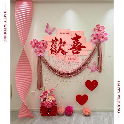 喜字结婚专用全套婚房布置套装客厅拉花装饰结婚男方女方新房卧室