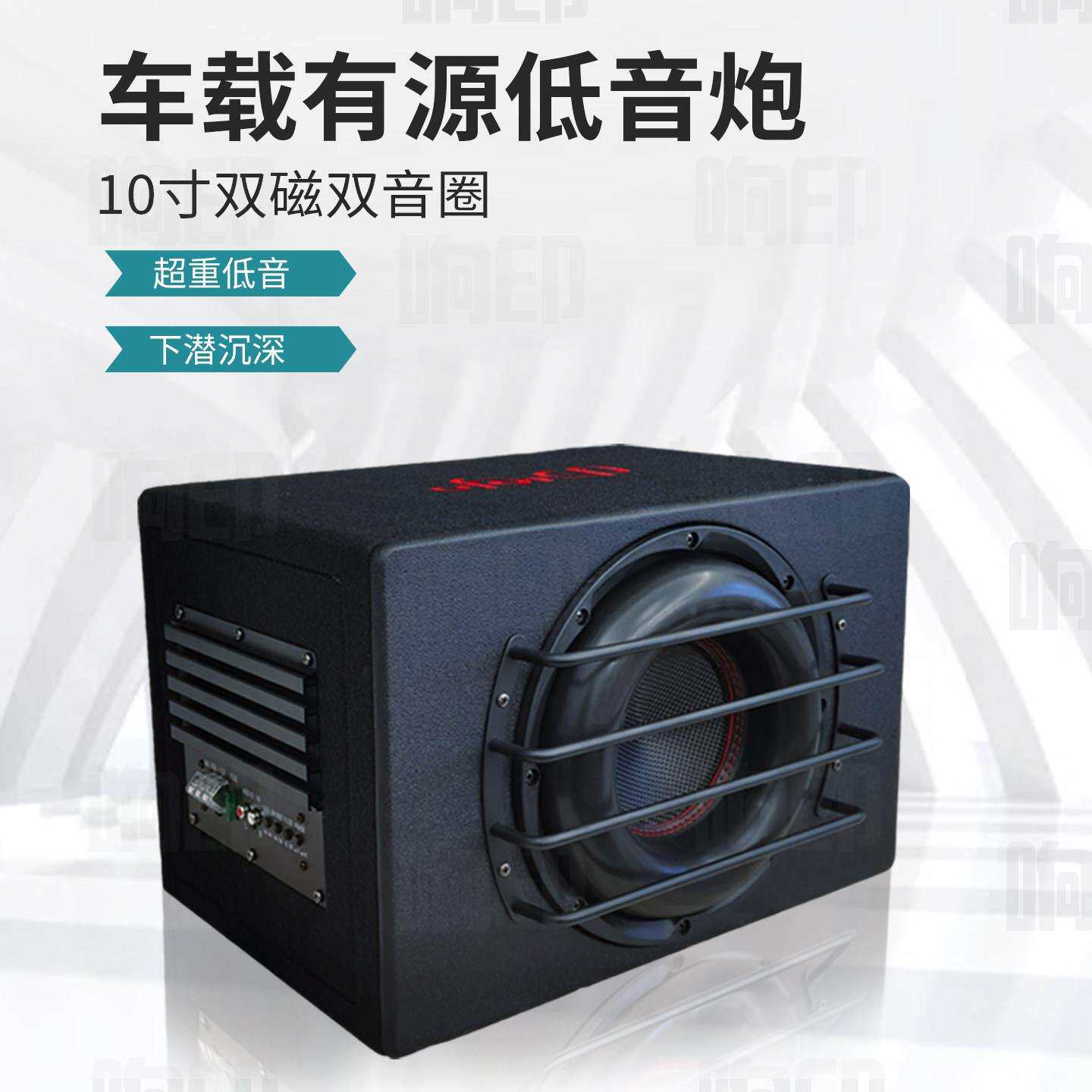 车载低音喇叭10寸双磁双音圈喇叭汽车12V有源音响改装重低音大功