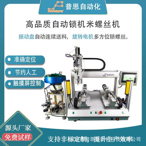 全自动锁螺丝机振动盘送料锁机米螺丝机双工位自动锁螺丝机