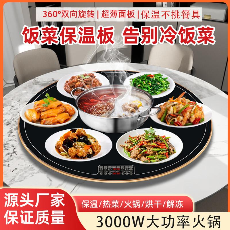 3000W智能饭菜暖菜板带电磁炉火锅保温板多功能暖菜宝餐桌的转盘