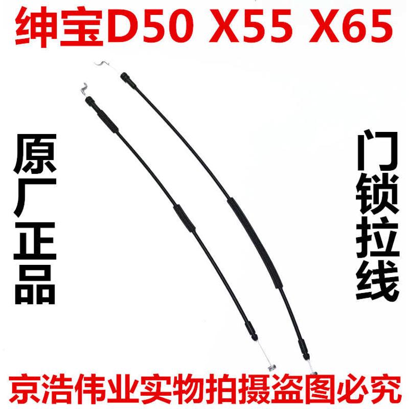 北汽绅宝D50D70X35X55X65EU5车门锁块开门内拉线内扣手线内拉手线