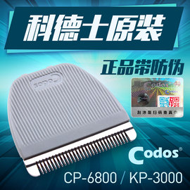 科德士宠物电推剪剃毛器，cp-6800kp-3000通用型陶瓷替换头