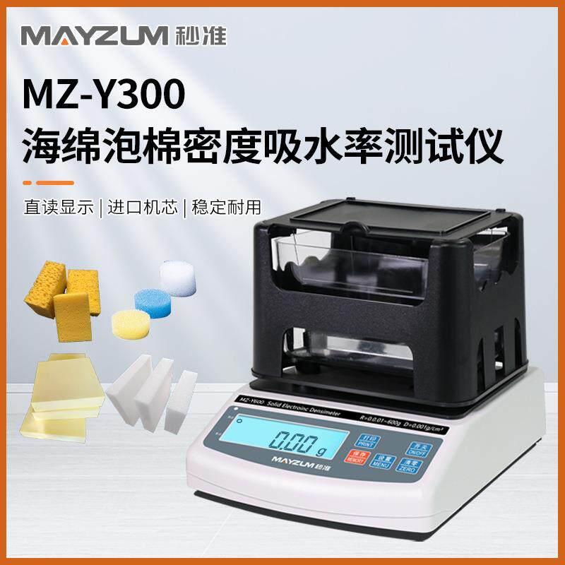 秒准MAYZUM国标级EVA泡棉海绵密度计PU发泡海绵密度 隔音棉比重计