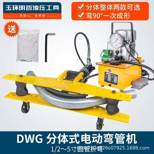 电动弯管机DWG电动弯管器液压多功能 不锈钢 钢管弯曲机 圆管