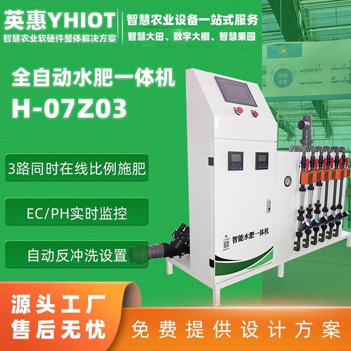 无土栽培专用施肥器智能水肥机手机控制无土栽培高标准农田