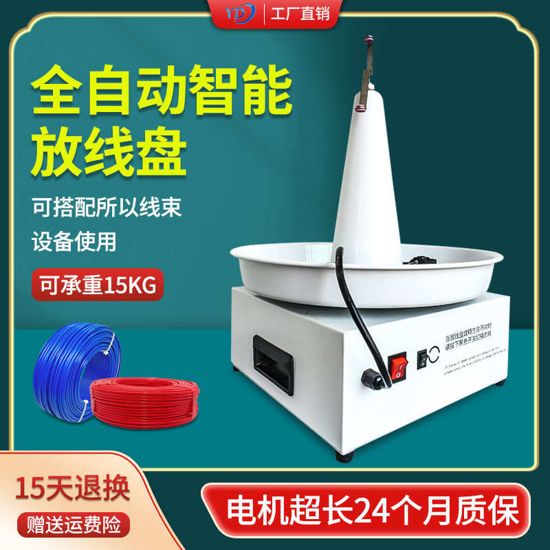 全自动电动放线盘电线电缆放线架裁线剥线机送线盘放线下线机配件